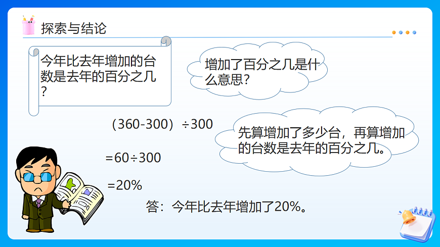 【任务型备课】西师大版六年级下册-1.3 解决问题（课件） 第7页