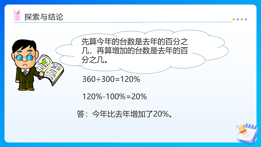 【任务型备课】西师大版六年级下册-1.3 解决问题（课件） 第8页