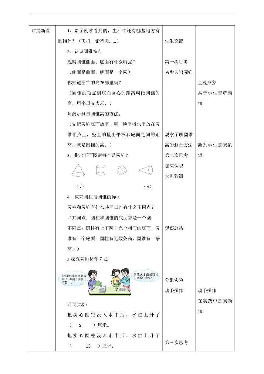 【任务型备课】西师大版六年级下册-2.3 圆锥（教学设计）第2页