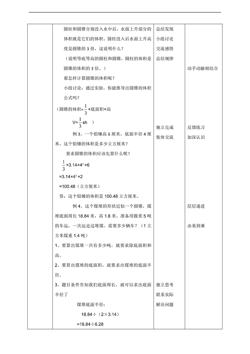 【任务型备课】西师大版六年级下册-2.3 圆锥（教学设计）第3页