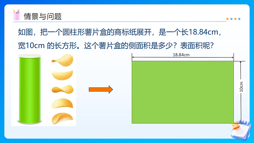 【任务型备课】西师大版六年级下册-2.3 圆锥（课件）第5页