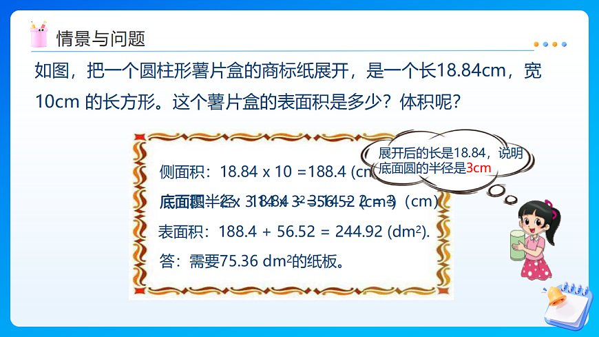 【任务型备课】西师大版六年级下册-2.3 圆锥（课件）第6页
