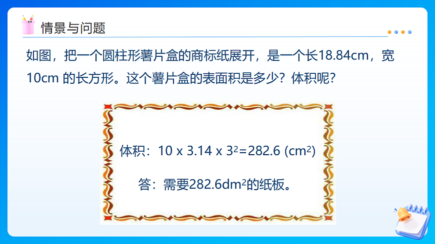【任务型备课】西师大版六年级下册-2.3 圆锥（课件）第7页