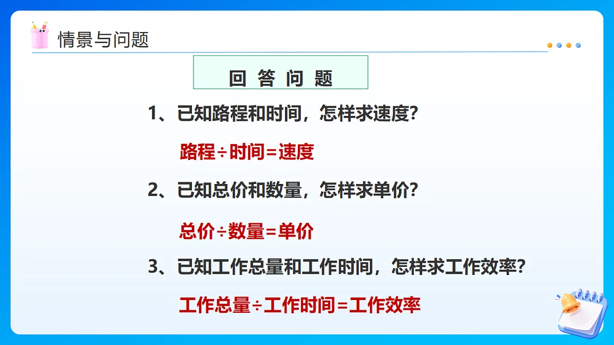 【任务型备课】西师大版六年级下册-3.2 正比例（课件）第4页