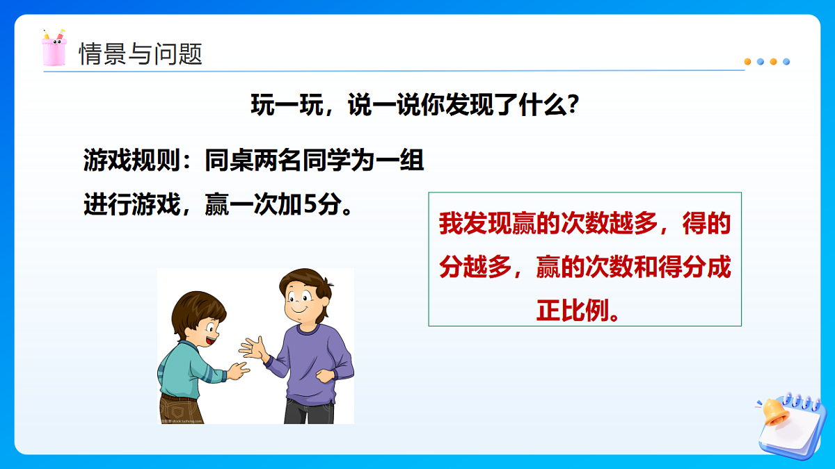 【任务型备课】西师大版六年级下册-3.3 正比例的图像（课件）第5页