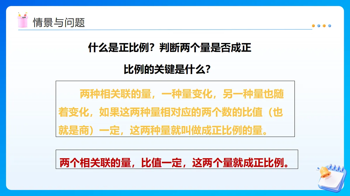 【任务型备课】西师大版六年级下册-3.4 正比例的应用（课件）第4页