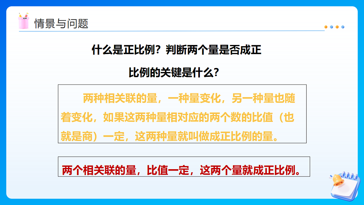 【任务型备课】西师大版六年级下册-3.4 正比例的应用（课件）第4页