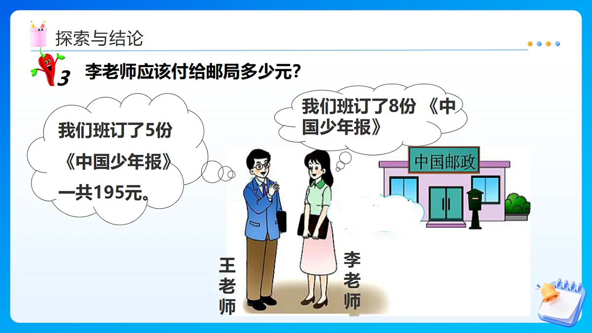 【任务型备课】西师大版六年级下册-3.4 正比例的应用（课件）第6页