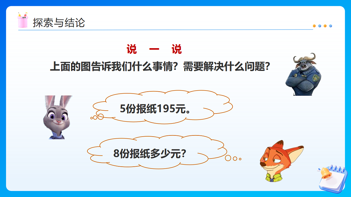 【任务型备课】西师大版六年级下册-3.4 正比例的应用（课件）第7页