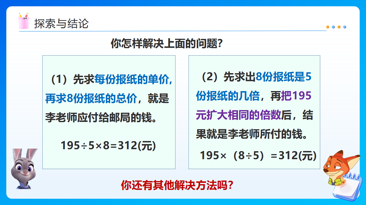 【任务型备课】西师大版六年级下册-3.4 正比例的应用（课件）第8页