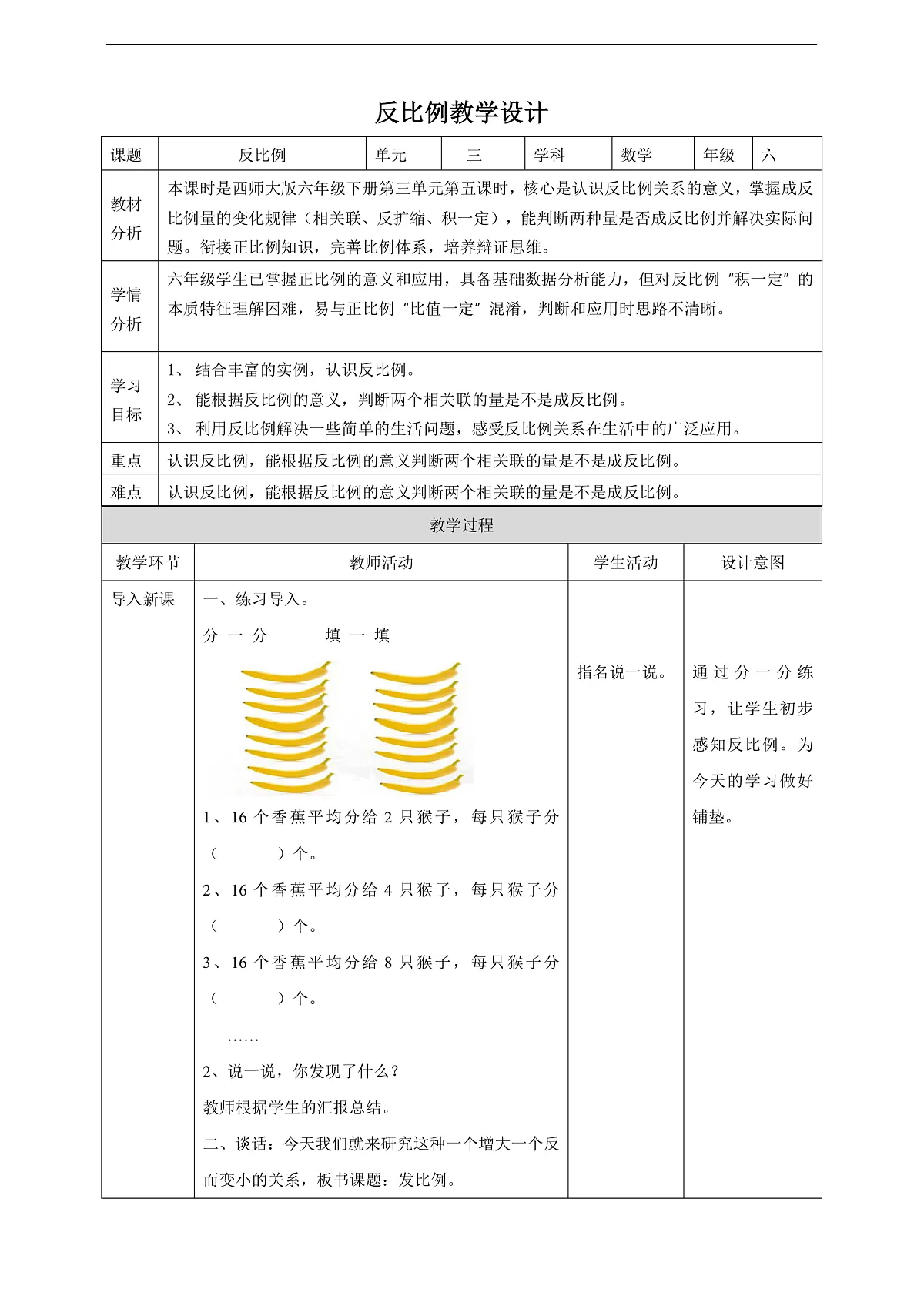 【任务型备课】西师大版六年级下册-3.5 反比例（教学设计）第1页