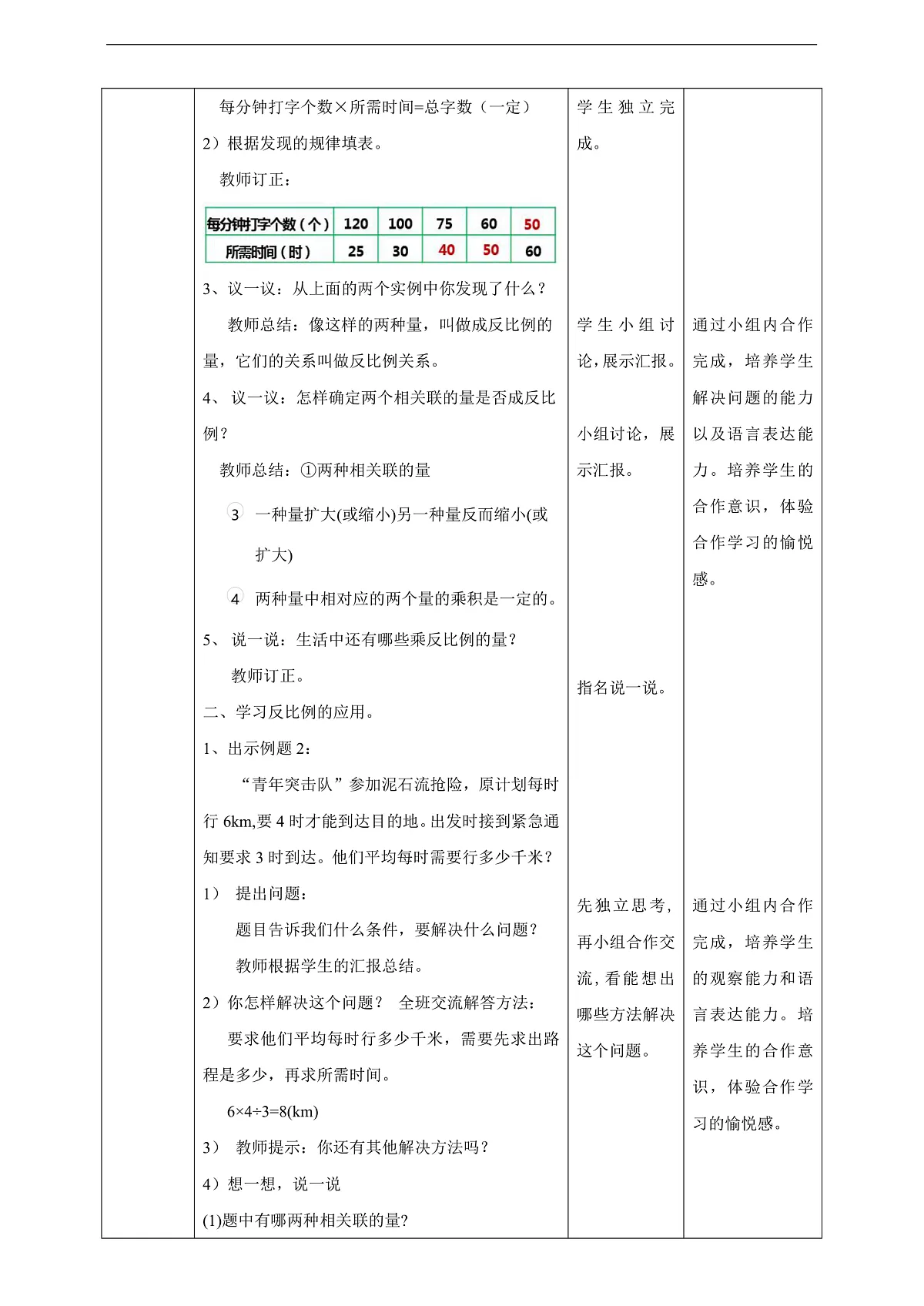 【任务型备课】西师大版六年级下册-3.5 反比例（教学设计）第3页