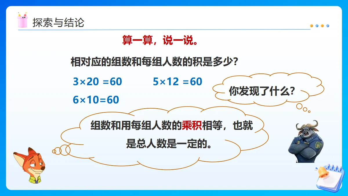【任务型备课】西师大版六年级下册-3.5 反比例（课件）第8页
