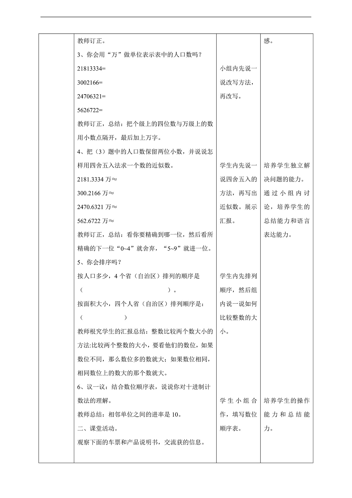 【任务型备课】西师大版六年级下册-5.1 数的认识（教学设计）第3页