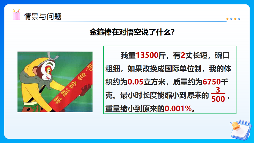 【任务型备课】西师大版六年级下册-5.1 数的认识（课件）第4页