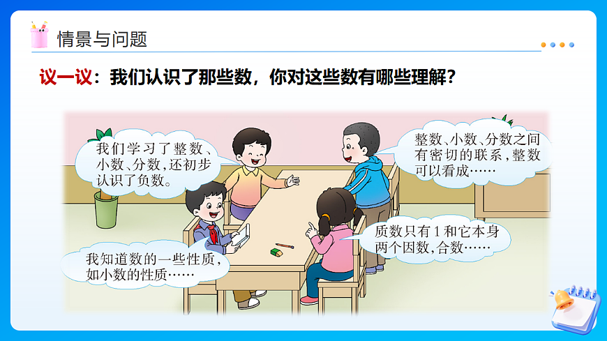 【任务型备课】西师大版六年级下册-5.1 数的认识（课件）第6页