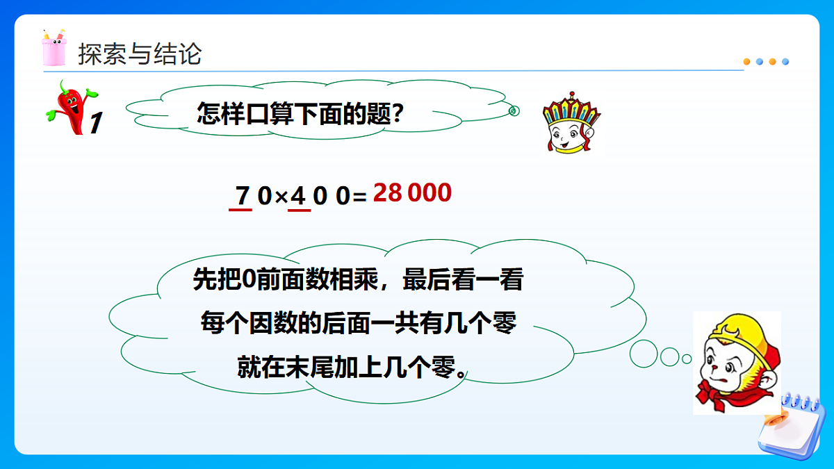 【任务型备课】西师大版六年级下册-5.2 数的运算（课件）第7页