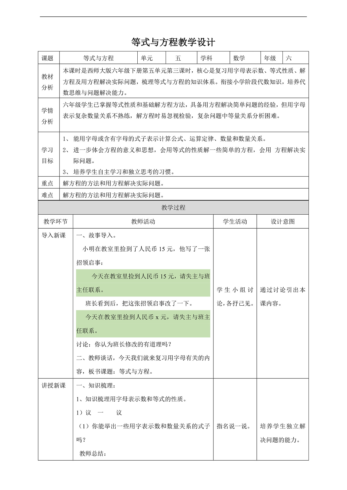 【任务型备课】西师大版六年级下册-5.3 等式与方程（教学设计）第1页