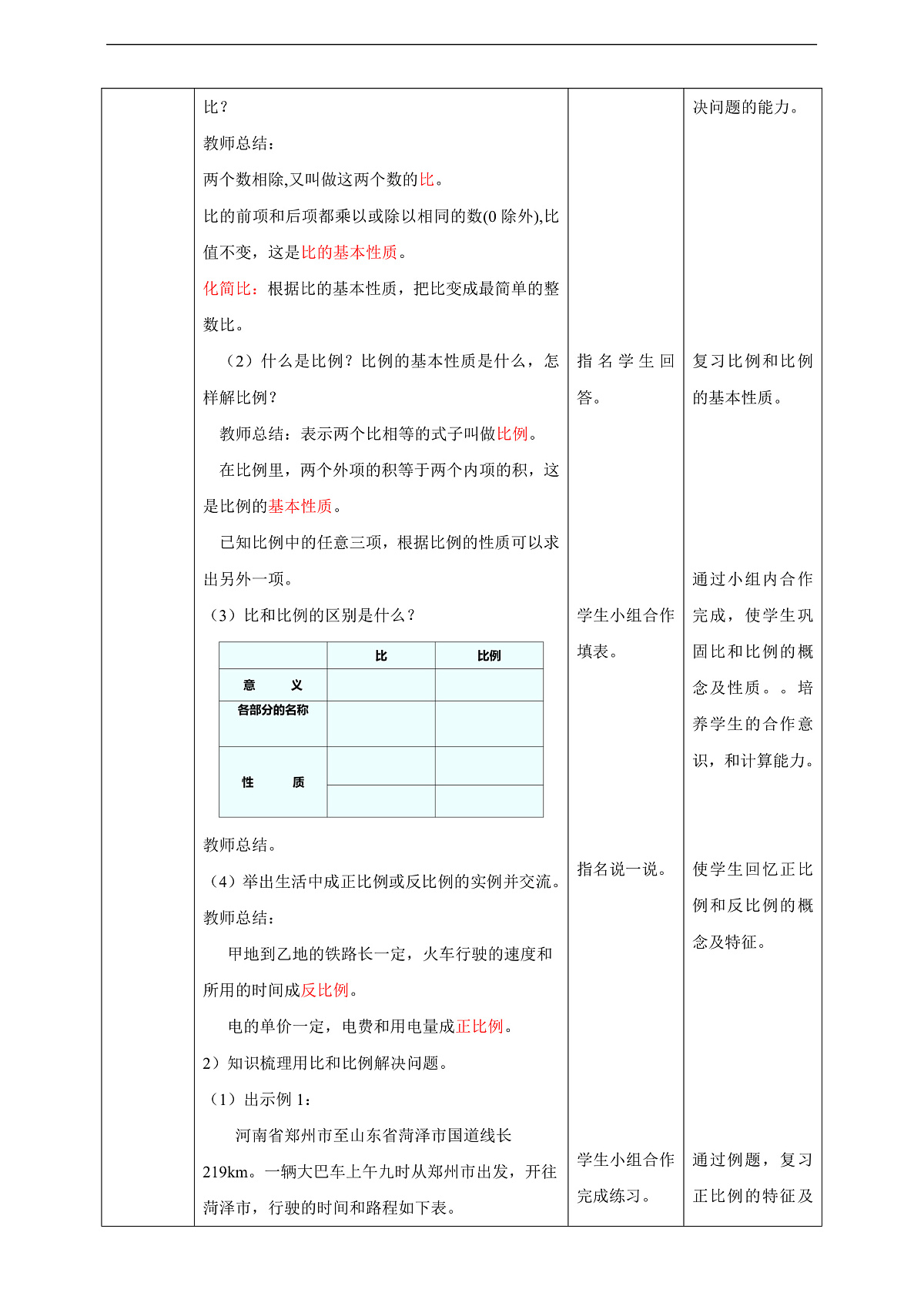【任务型备课】西师大版六年级下册-5.4 比和比例（教学设计）第2页