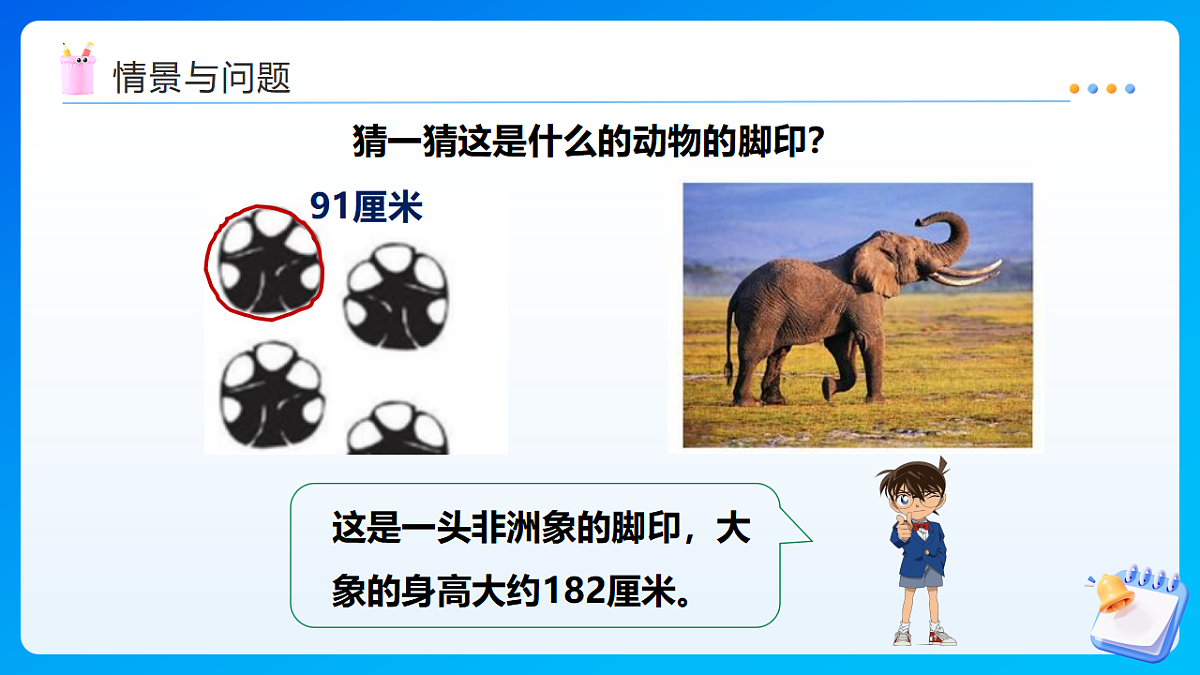 【任务型备课】西师大版六年级下册-5.4 比和比例（课件）第4页