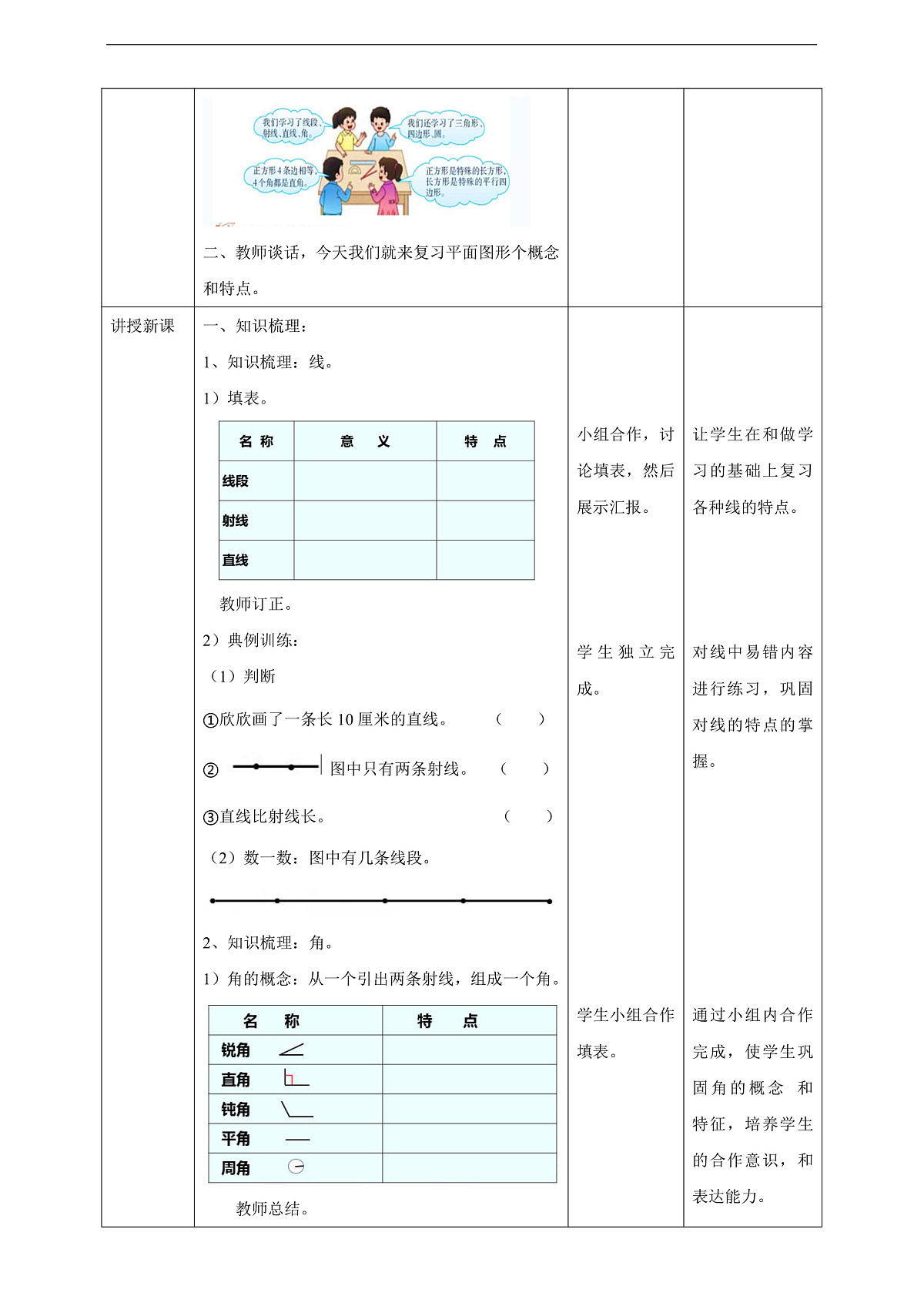 【任务型备课】西师大版六年级下册-5.6 平面图形（一）（教学设计）第2页