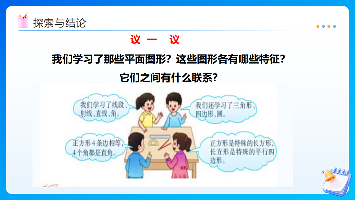 【任务型备课】西师大版六年级下册-5.6 平面图形（一）（课件）第6页