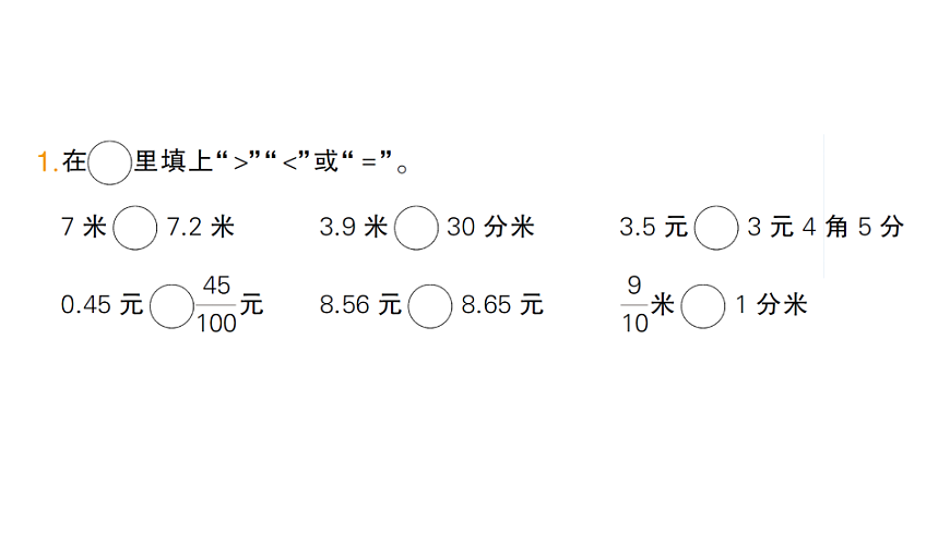 小学数学新人教版三年级下册第六单元易错集锦作业课件（2026春）（放映显示答案）第2页