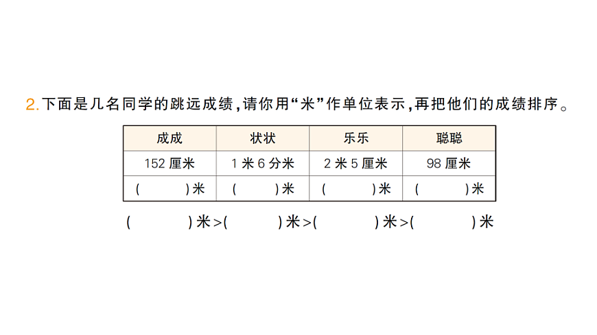 小学数学新人教版三年级下册第六单元易错集锦作业课件（2026春）（放映显示答案）第3页