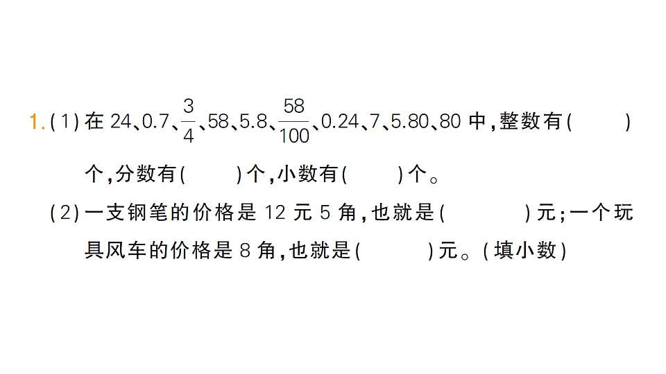 小学数学新人教版三年级下册第六单元整理和复习（练习十七）作业课件（2026春）（放映显示答案）第2页