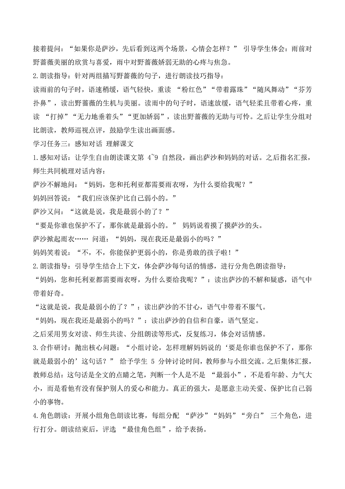 【任务型备课】统编版二年级语文下册-7. 我不是最弱小的 第2课时（教学设计）第2页