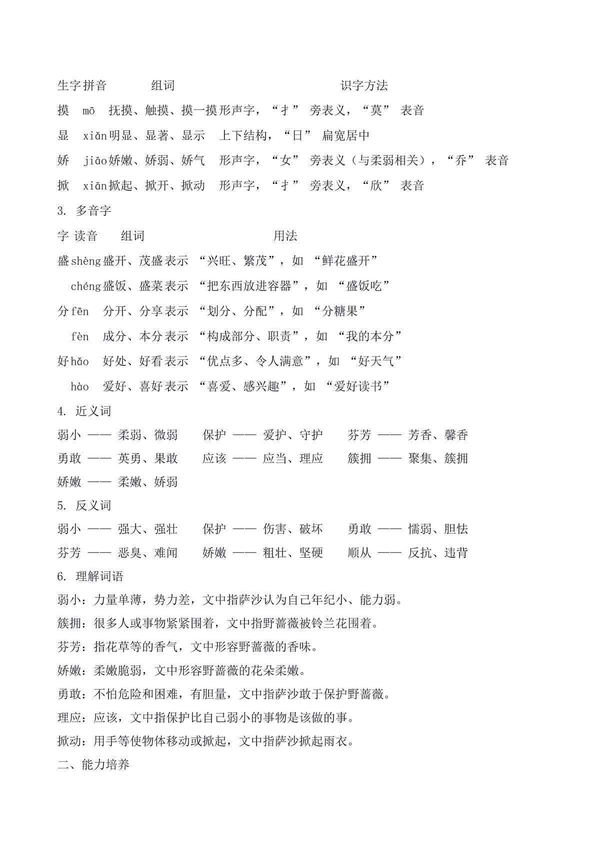 【任务型备课】统编版二年级语文下册-7. 我不是最弱小的（知识清单）第2页