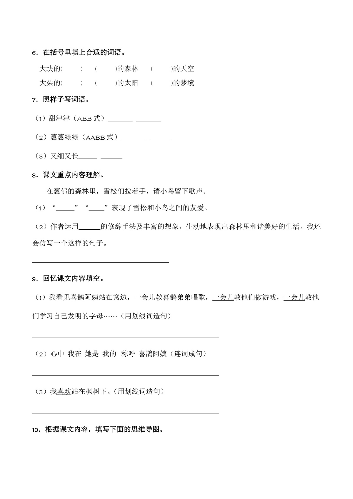 【任务型备课】统编版二年级语文下册-8. 彩色的梦（习题）第3页