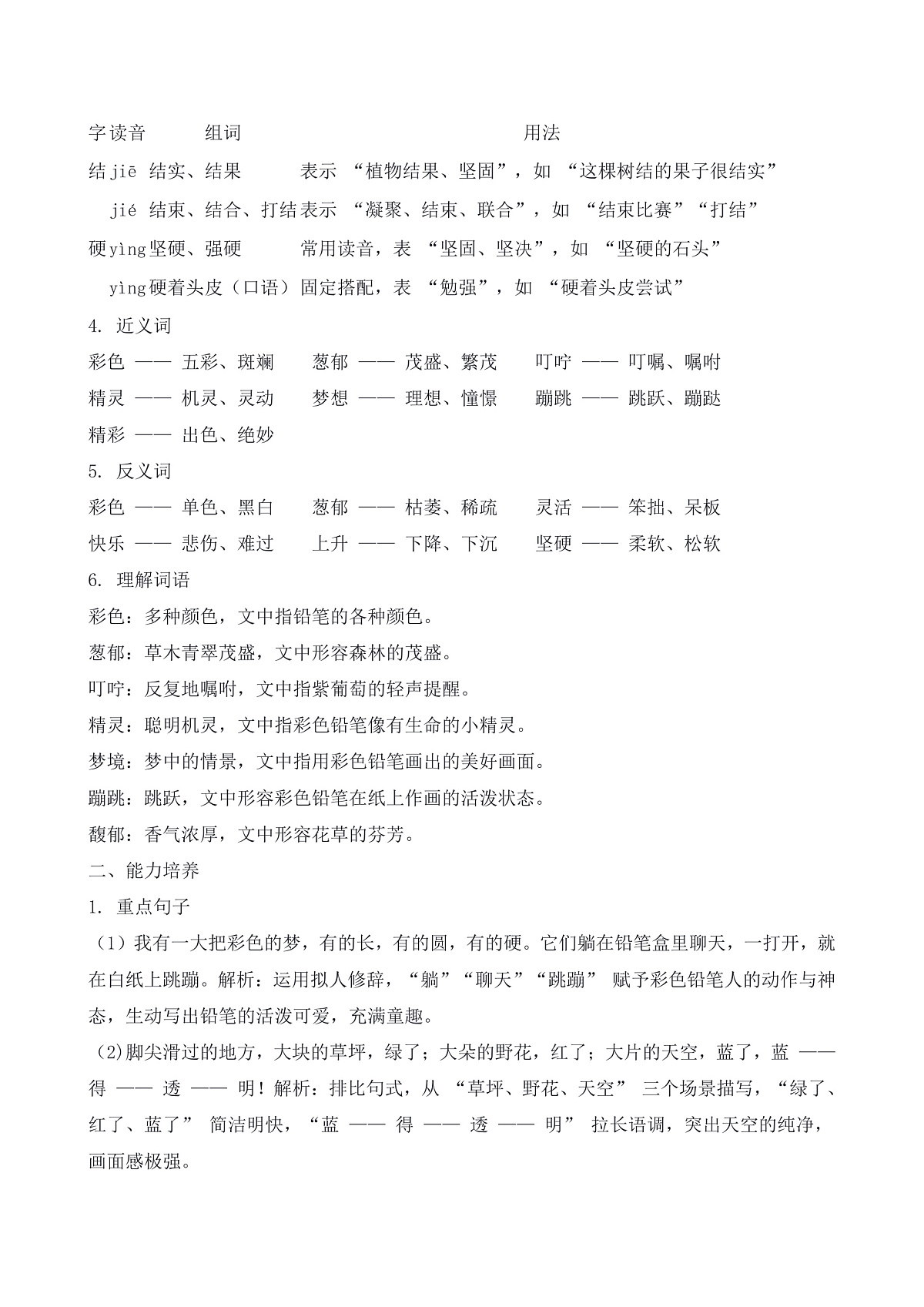 【任务型备课】统编版二年级语文下册-8. 彩色的梦（知识清单）第2页