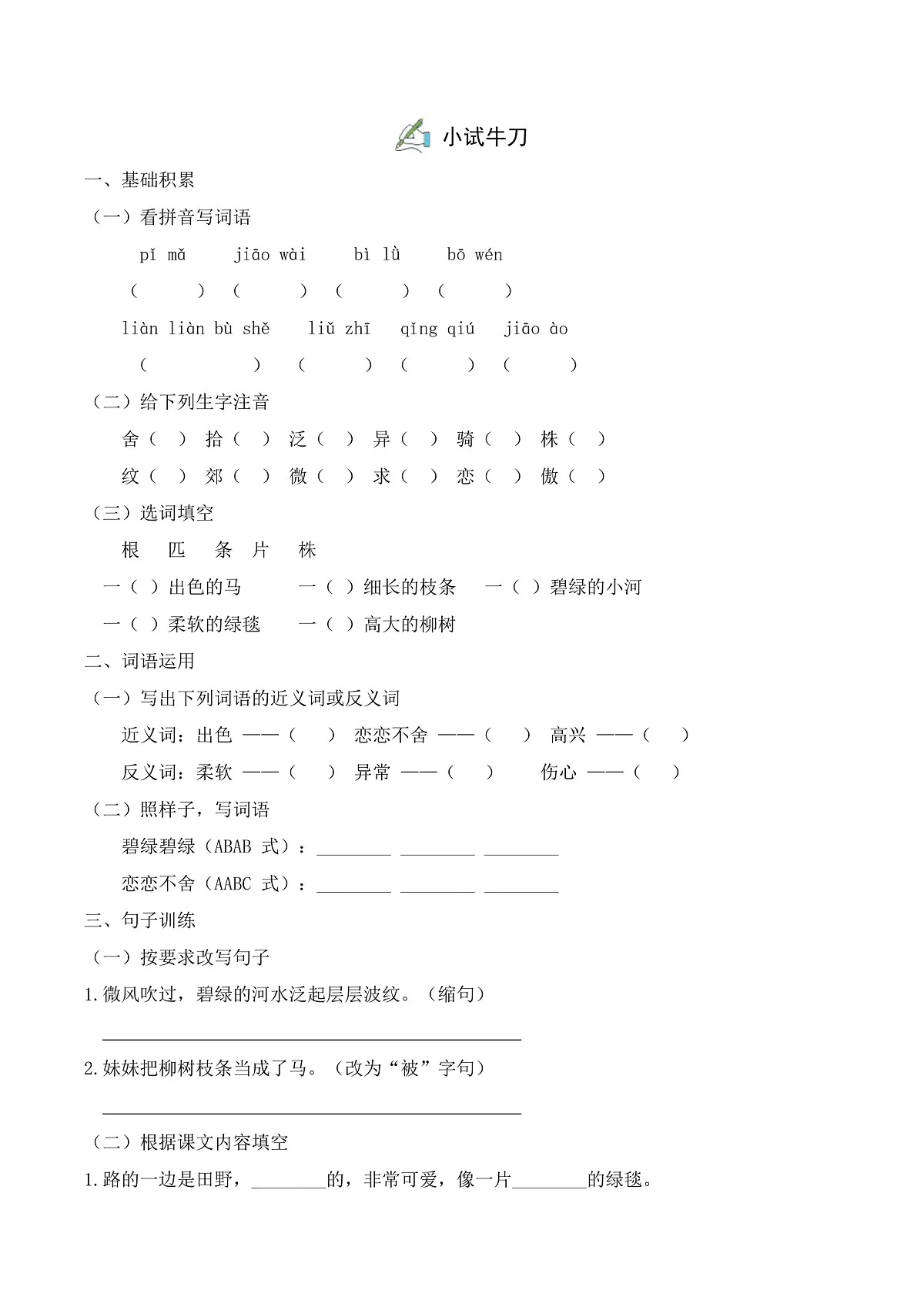 【任务型备课】统编版二年级语文下册-9. 一匹出色的马（习题）第2页