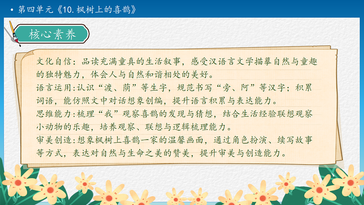 【任务型备课】统编版二年级语文下册-10. 枫树上的喜鹊 第1课时（课件）第4页
