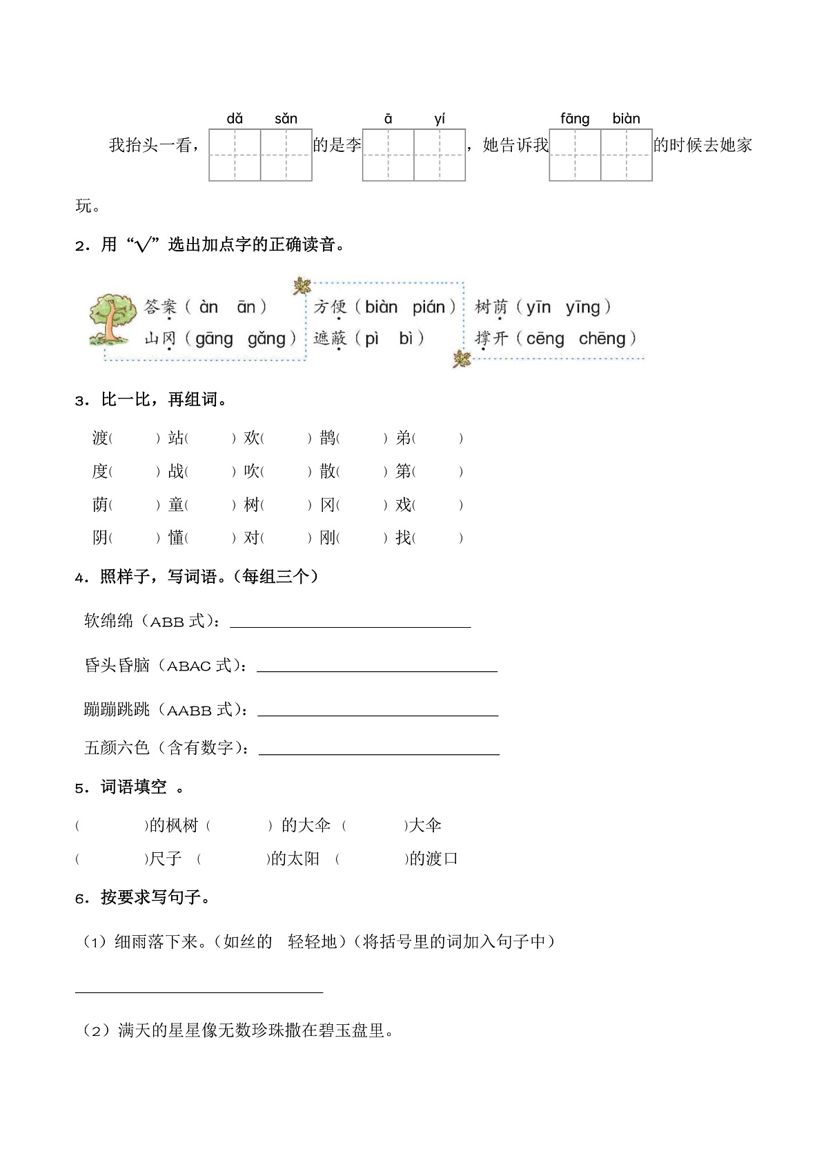 【任务型备课】统编版二年级语文下册-10. 枫树上的喜鹊（习题）第2页