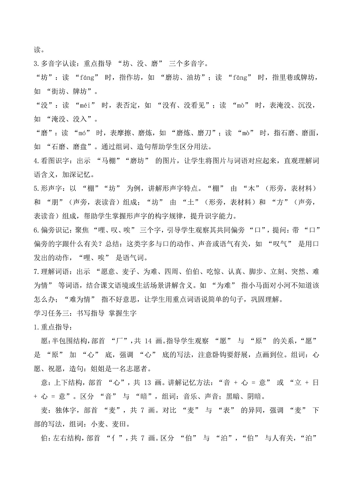 【任务型备课】统编版二年级语文下册-13. 小马过河 第1课时（教学设计）第2页