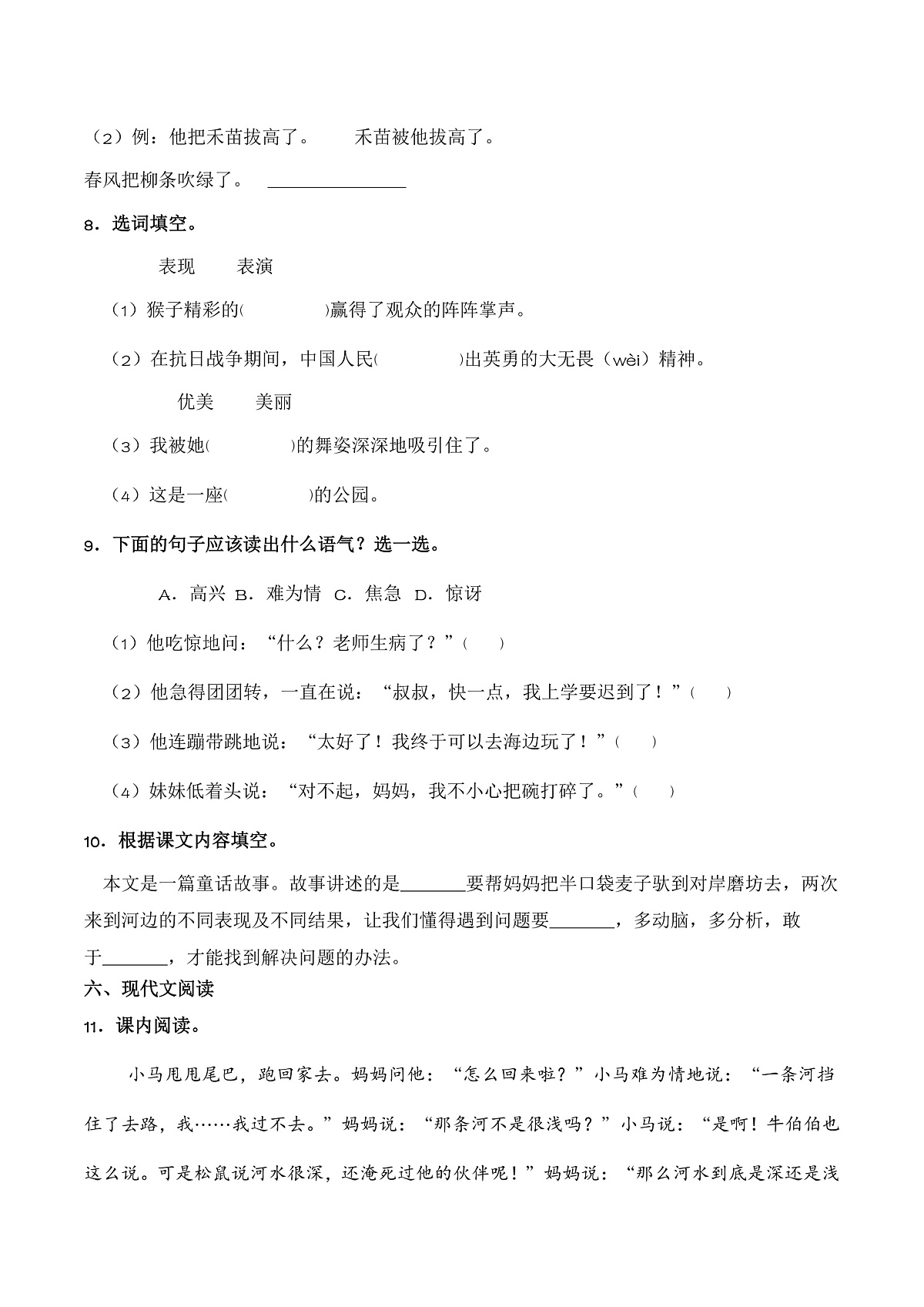 【任务型备课】统编版二年级语文下册-13. 小马过河（习题）第3页