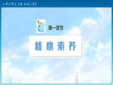 【任务型备课】统编版二年级语文下册-14. 古诗二首 第1课时（课件+教案+习题+知识清单）