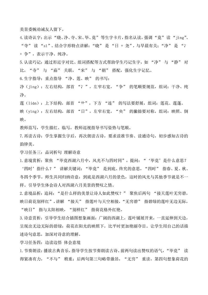 【任务型备课】统编版二年级语文下册-14. 古诗二首 第2课时（教学设计）第2页