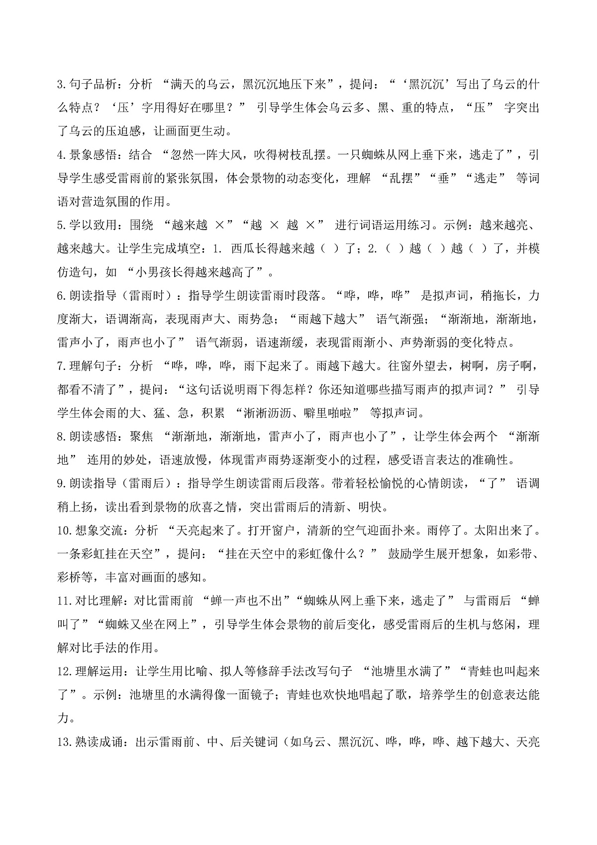 【任务型备课】统编版二年级语文下册-15. 雷雨 第2课时（教学设计）第2页