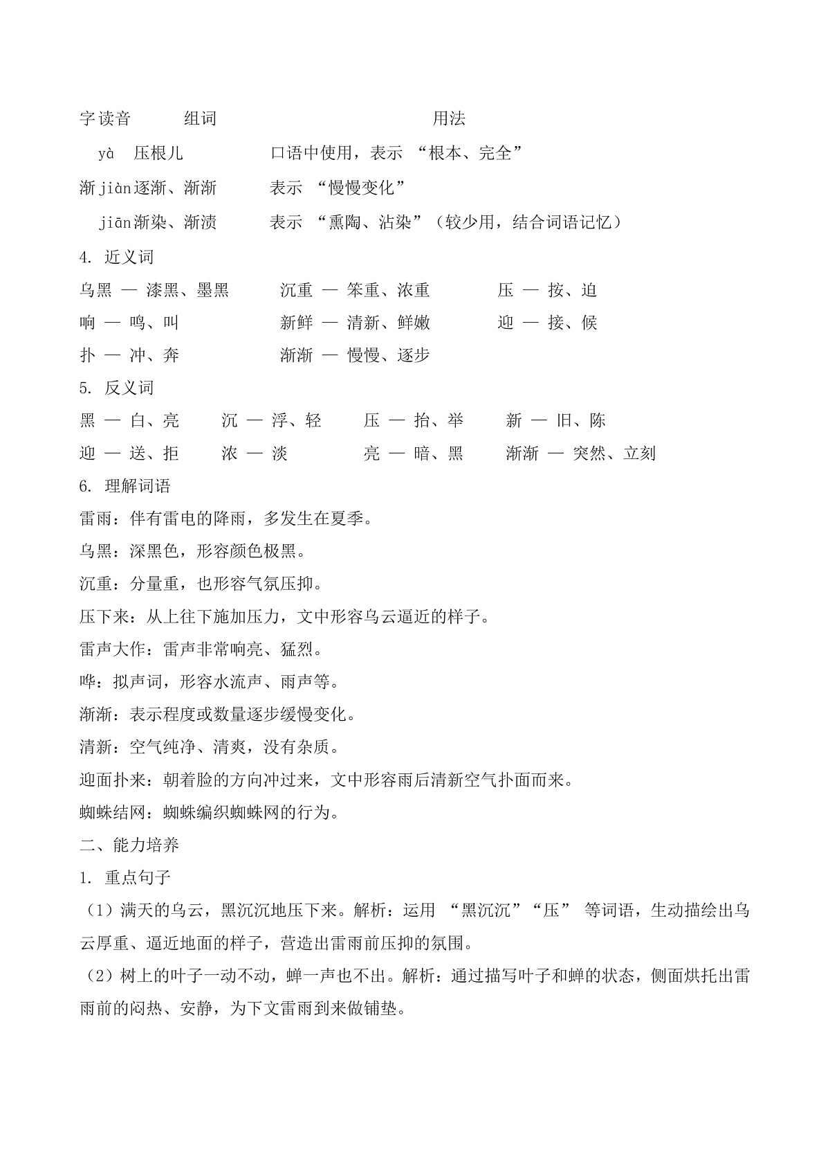 【任务型备课】统编版二年级语文下册-15. 雷雨（知识清单）第2页