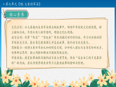 【任务型备课】统编版二年级语文下册-18. 大象的耳朵 第1课时（课件+教案+习题+知识清单）
