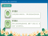 【任务型备课】统编版二年级语文下册-18. 大象的耳朵 第2课时（课件+教案+习题+知识清单）