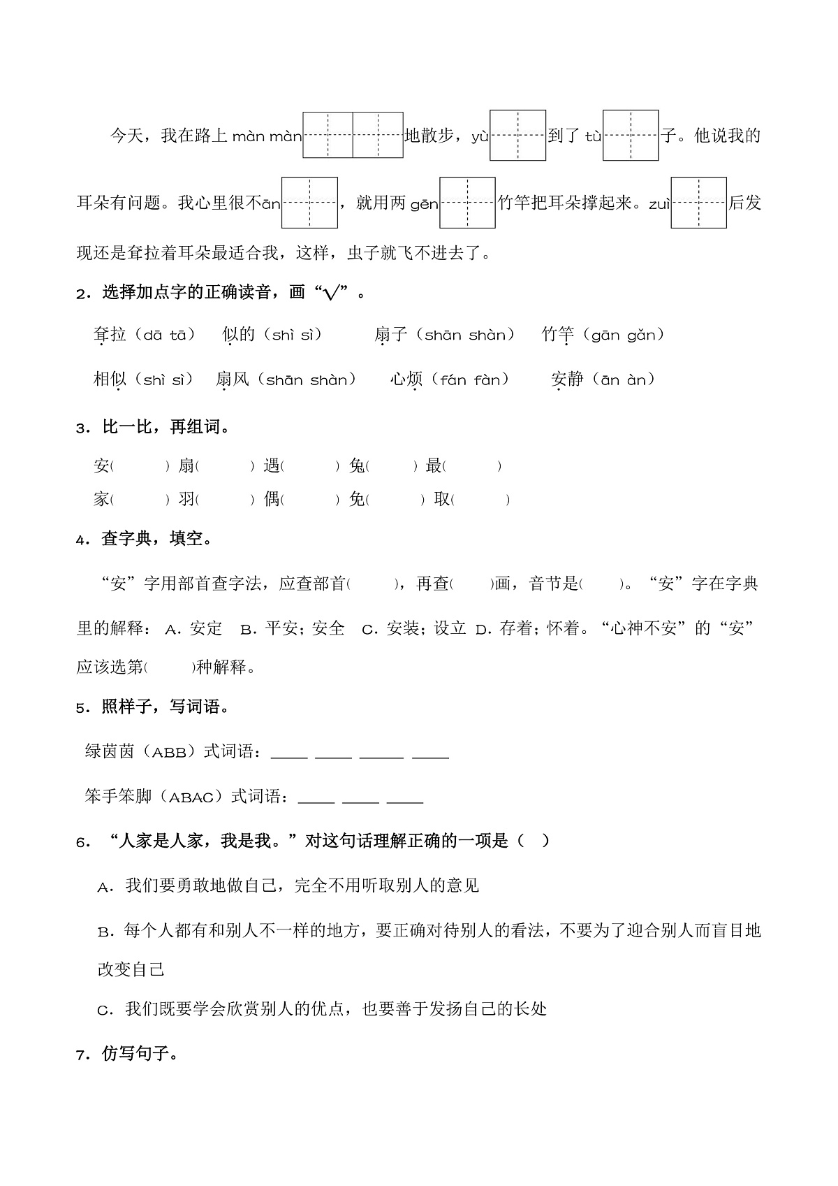 【任务型备课】统编版二年级语文下册-18. 大象的耳朵（习题）第2页