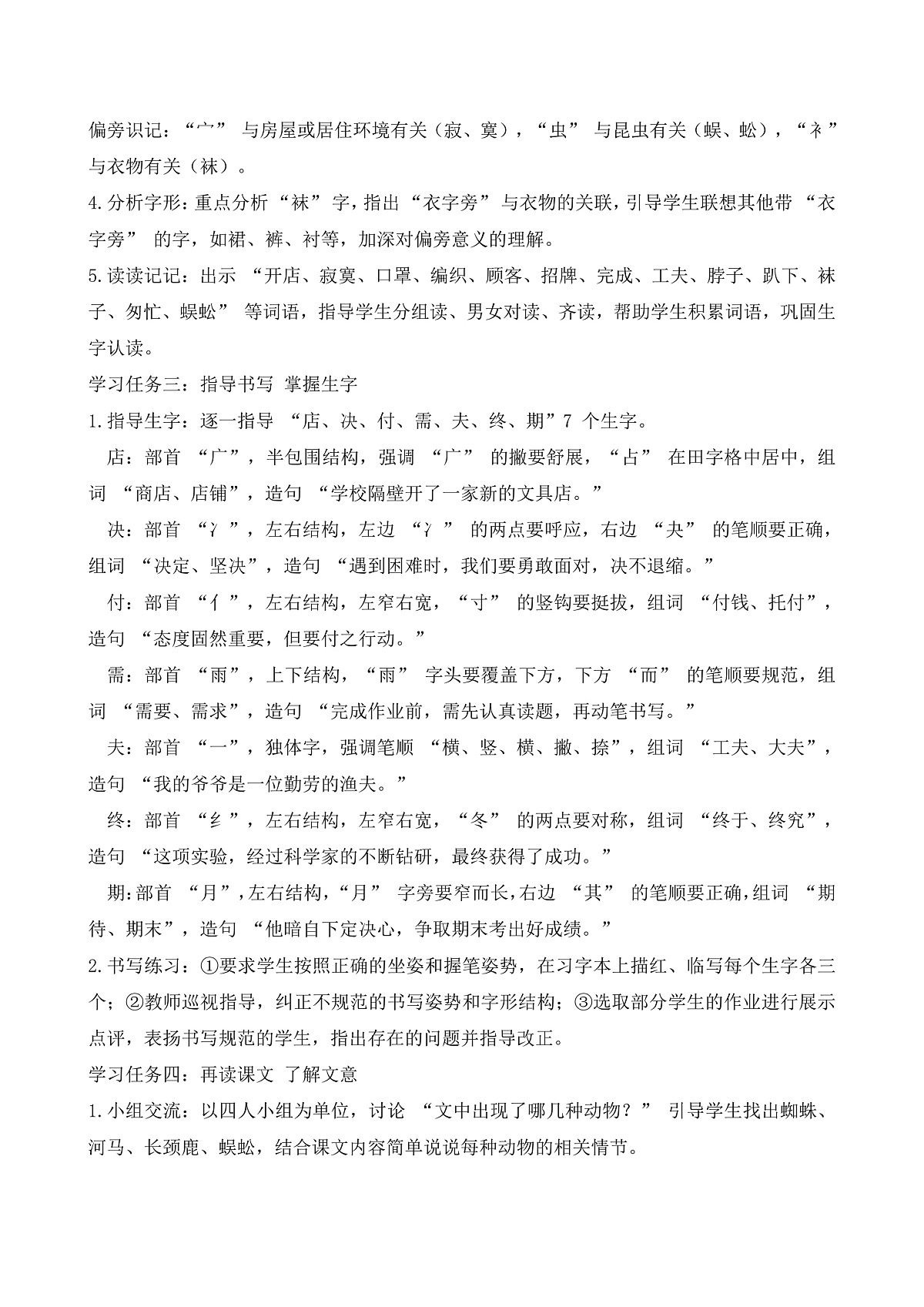 【任务型备课】统编版二年级语文下册-19. 蜘蛛开店 第1课时（教学设计）第2页