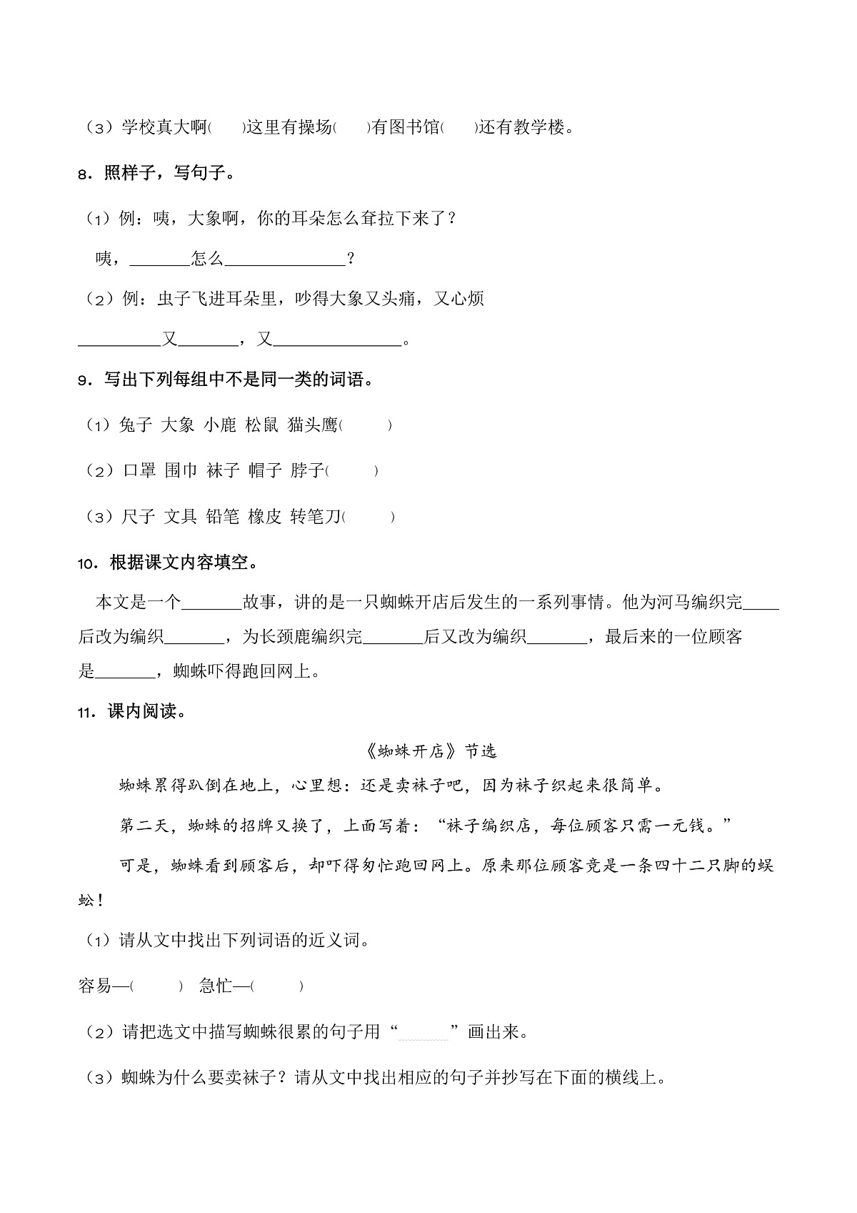 【任务型备课】统编版二年级语文下册-19. 蜘蛛开店（习题）第3页