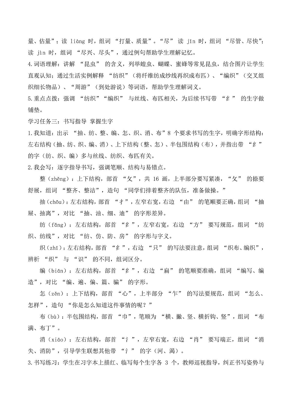 【任务型备课】统编版二年级语文下册-21. 小毛虫 第1课时（教学设计）第2页