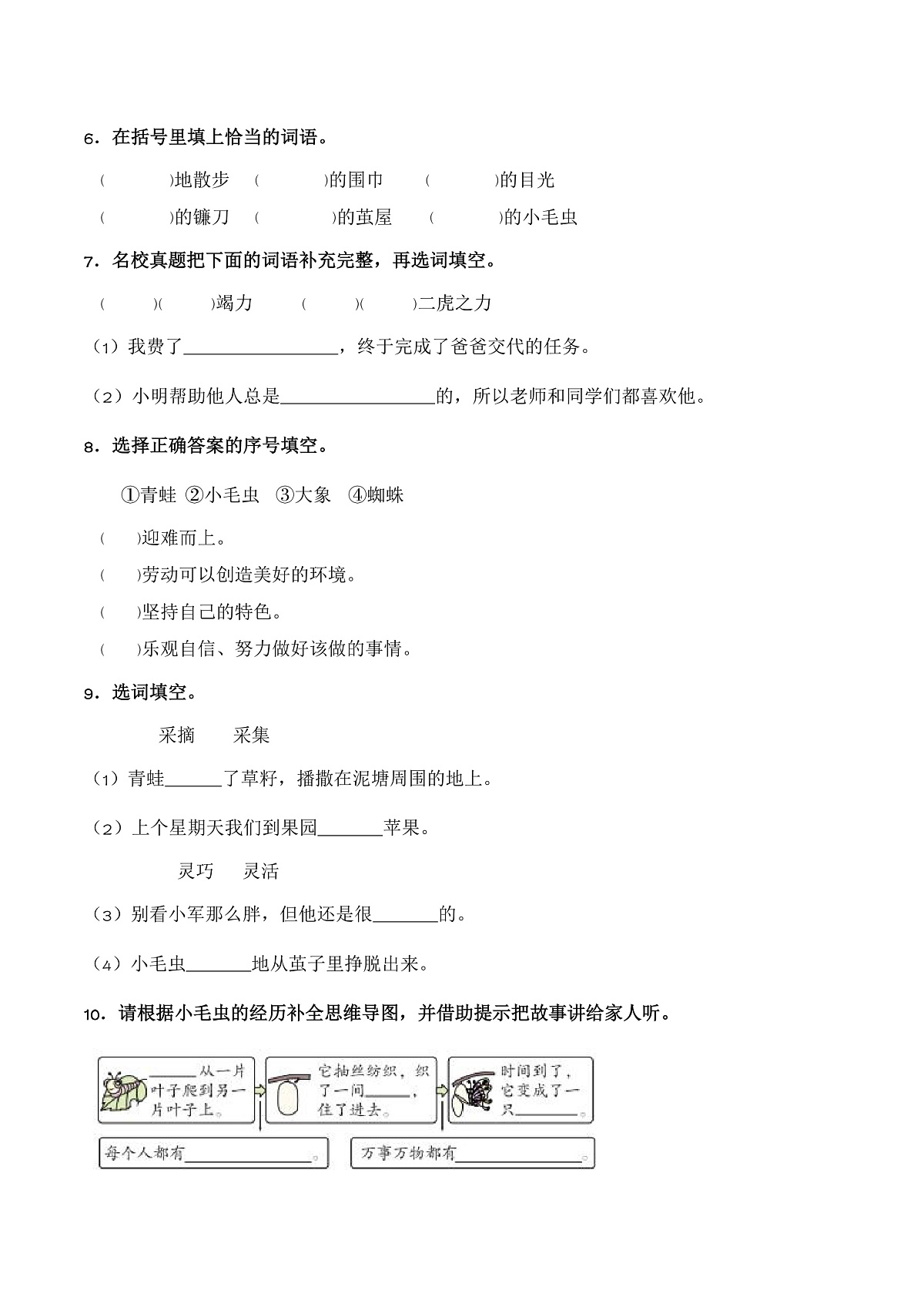 【任务型备课】统编版二年级语文下册-21. 小毛虫（习题）第3页
