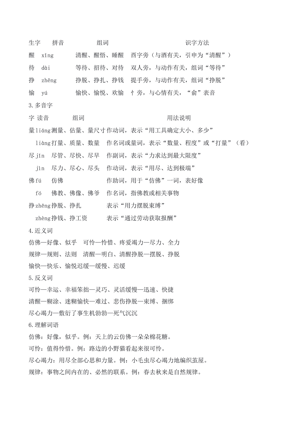 【任务型备课】统编版二年级语文下册-21. 小毛虫（知识清单）第2页